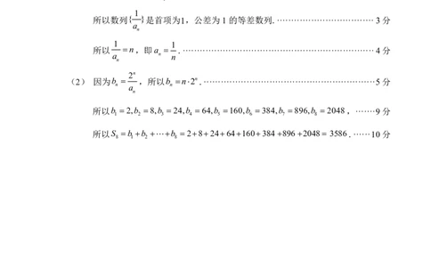 2024届福建省泉州市高中毕业班质量检测（一）数学解答题答案_2023年8月_01每日更新_30号_2024届福建省泉州市高中毕业班质量检测（一）