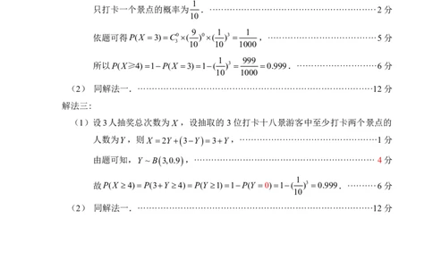 2024届福建省泉州市高中毕业班质量检测（一）数学解答题答案_2023年8月_01每日更新_30号_2024届福建省泉州市高中毕业班质量检测（一）