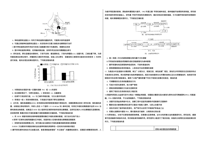 山西省天一四省联考2025-2026学年高三上学期1月月考生物试题(1)_2026年1月_260113天一小高考2026届高三（上）四省1月联考_天一四省联考2026届高三上学期1月月考生物试题+答案