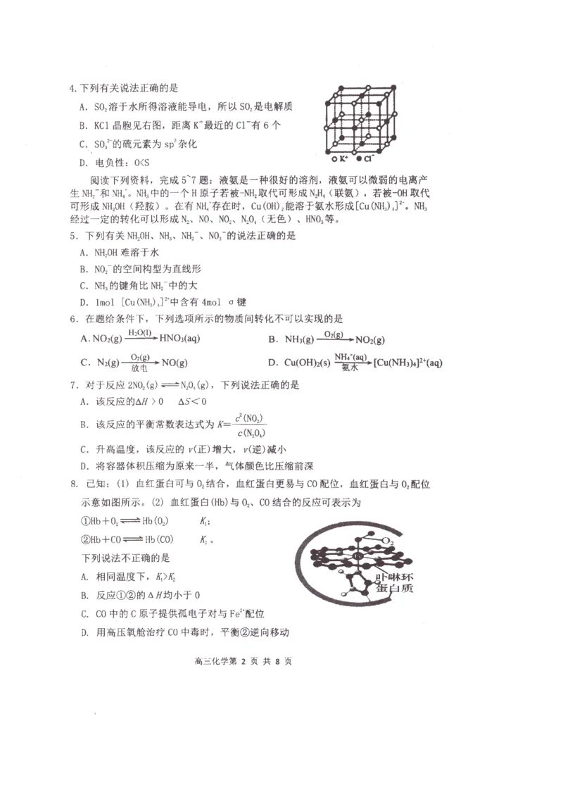 化学(1)_2023年10月_0210月合集_2024届江苏省淮安市五校联盟高三上学期10月学情调查测试_江苏省淮安市五校联盟2024届高三上学期10月学情调查测试化学