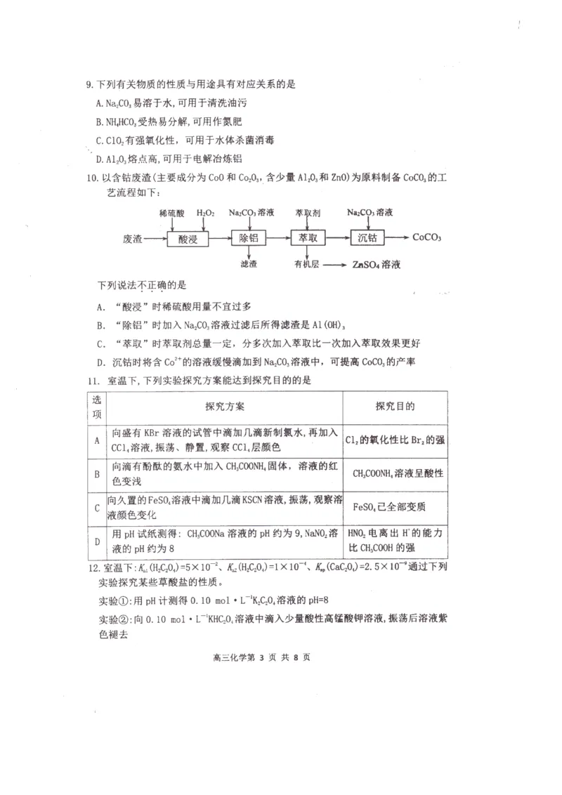 化学(1)_2023年10月_0210月合集_2024届江苏省淮安市五校联盟高三上学期10月学情调查测试_江苏省淮安市五校联盟2024届高三上学期10月学情调查测试化学