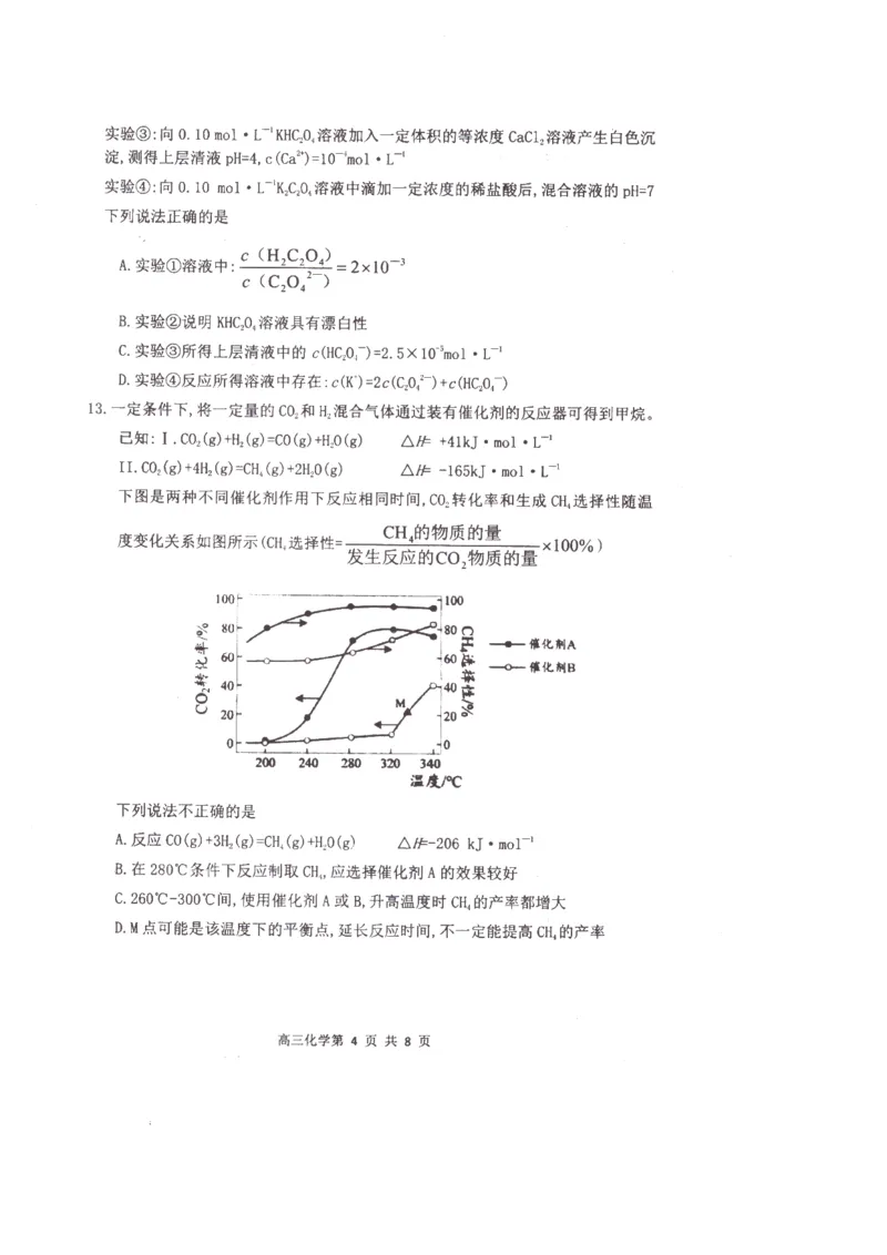 化学(1)_2023年10月_0210月合集_2024届江苏省淮安市五校联盟高三上学期10月学情调查测试_江苏省淮安市五校联盟2024届高三上学期10月学情调查测试化学