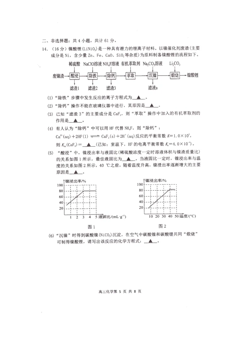 化学(1)_2023年10月_0210月合集_2024届江苏省淮安市五校联盟高三上学期10月学情调查测试_江苏省淮安市五校联盟2024届高三上学期10月学情调查测试化学
