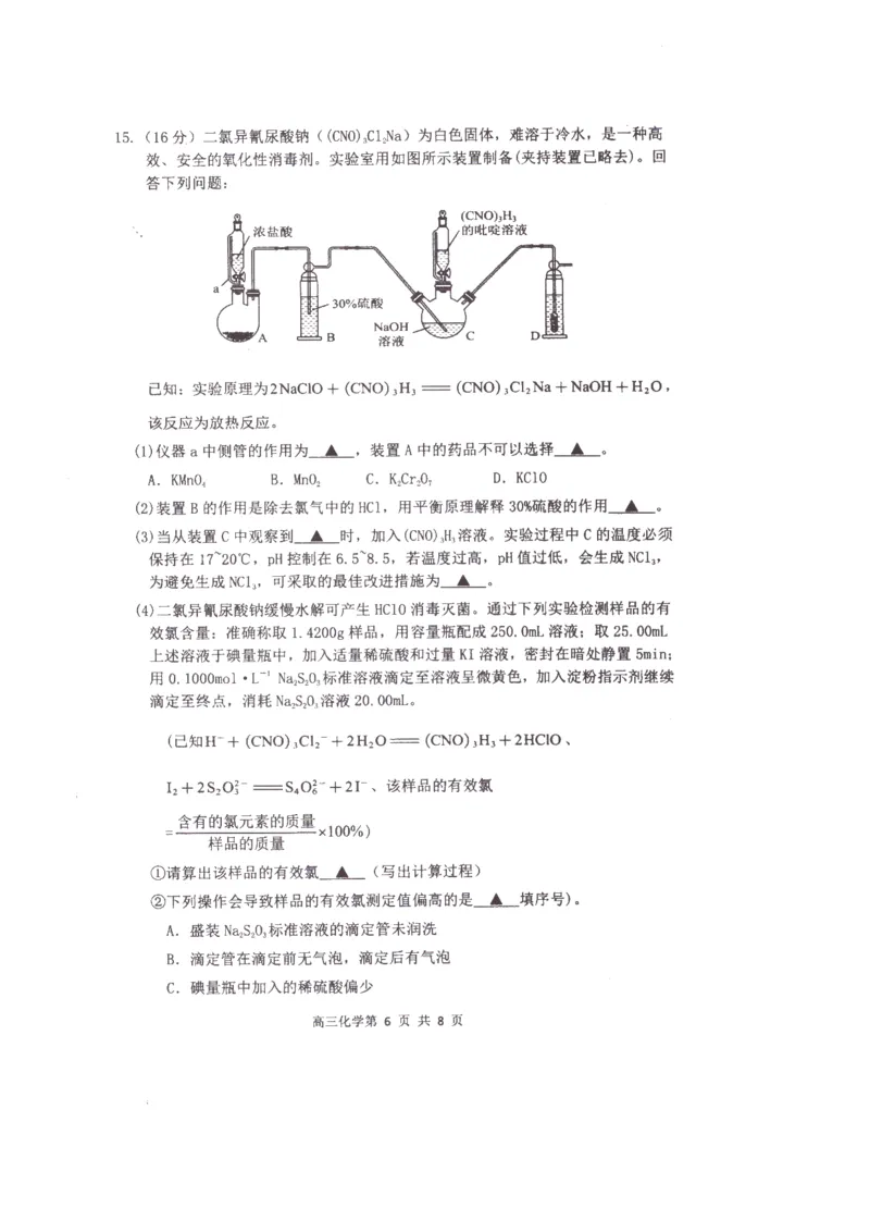 化学(1)_2023年10月_0210月合集_2024届江苏省淮安市五校联盟高三上学期10月学情调查测试_江苏省淮安市五校联盟2024届高三上学期10月学情调查测试化学