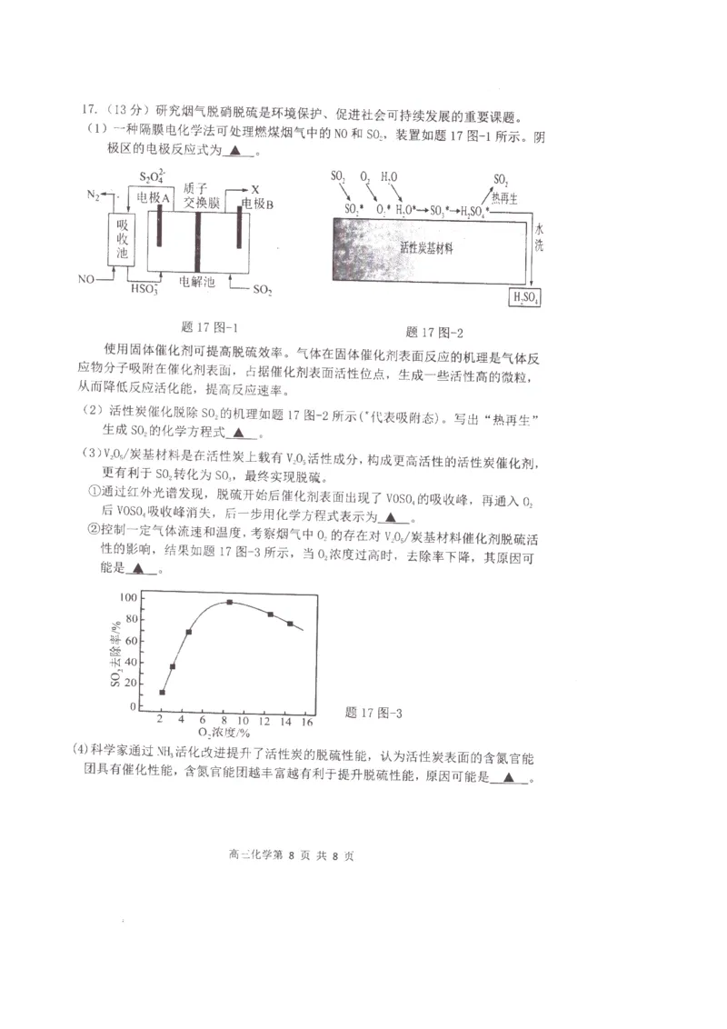 化学(1)_2023年10月_0210月合集_2024届江苏省淮安市五校联盟高三上学期10月学情调查测试_江苏省淮安市五校联盟2024届高三上学期10月学情调查测试化学