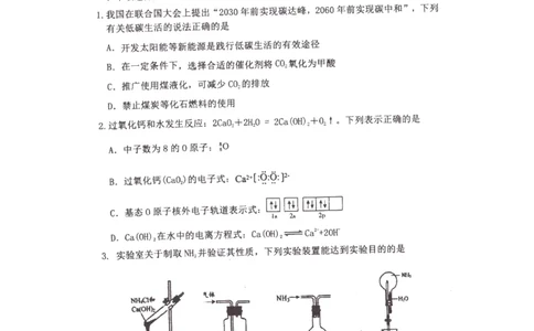 化学(1)_2023年10月_0210月合集_2024届江苏省淮安市五校联盟高三上学期10月学情调查测试_江苏省淮安市五校联盟2024届高三上学期10月学情调查测试化学