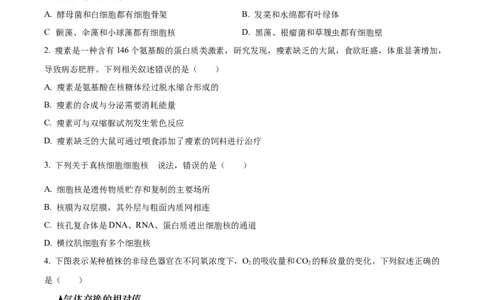 广东省台山市第一中学2023-2024学年高三上学期第一次月考生物(1)_2023年9月_029月合集_2024届广东省台山一中高三上学期第一次月考