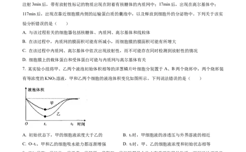 广东省台山市第一中学2023-2024学年高三上学期第一次月考生物(1)_2023年9月_029月合集_2024届广东省台山一中高三上学期第一次月考