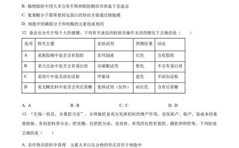 广东省台山市第一中学2023-2024学年高三上学期第一次月考生物(1)_2023年9月_029月合集_2024届广东省台山一中高三上学期第一次月考
