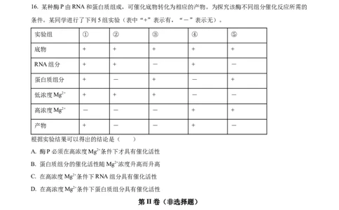 广东省台山市第一中学2023-2024学年高三上学期第一次月考生物(1)_2023年9月_029月合集_2024届广东省台山一中高三上学期第一次月考