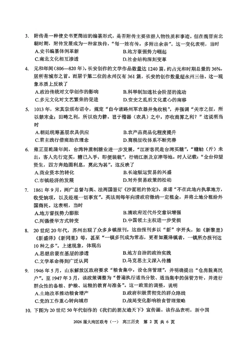 历史卷-2026大湾区一模(1)_2026年1月_260128广东省大湾区2026届普通高中毕业年级高三年级联合模拟考试（一）（全科）