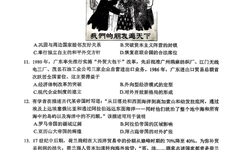 历史卷-2026大湾区一模(1)_2026年1月_260128广东省大湾区2026届普通高中毕业年级高三年级联合模拟考试（一）（全科）