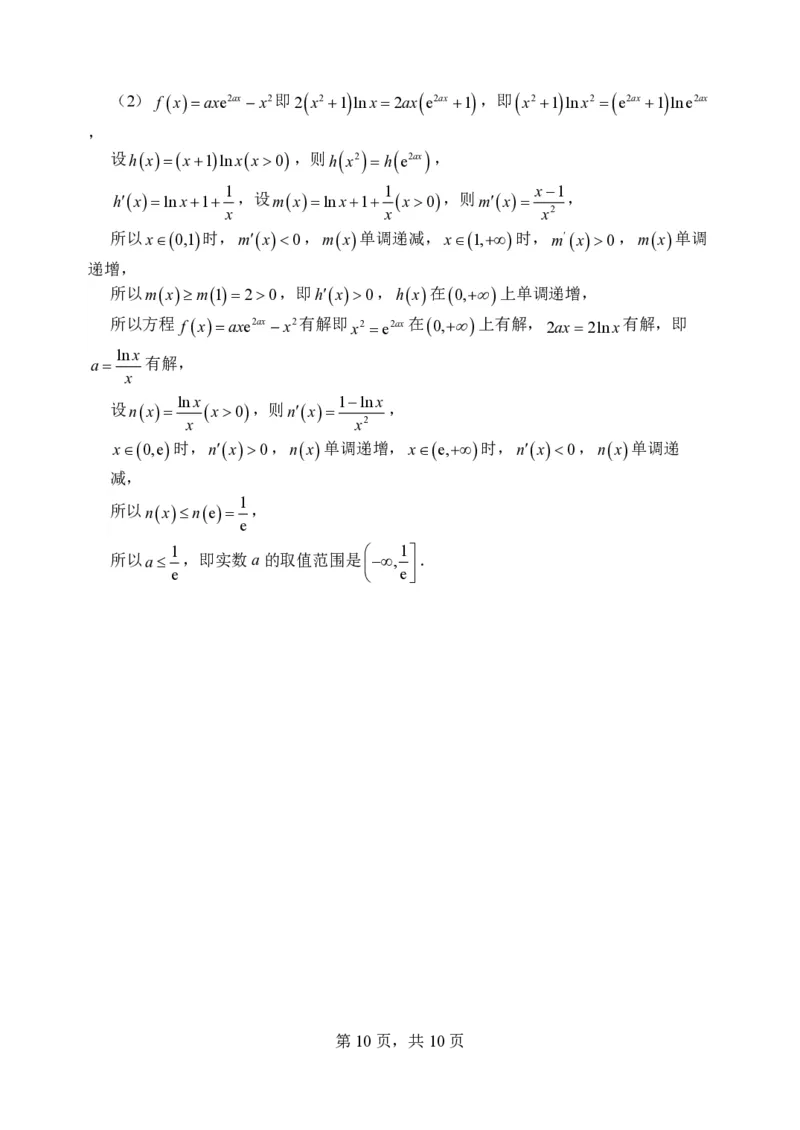 扬州中学高三上(开学考)-数学试题+答案(1)_2023年9月_029月合集_2024届江苏省扬州中学高三上学期开学考试