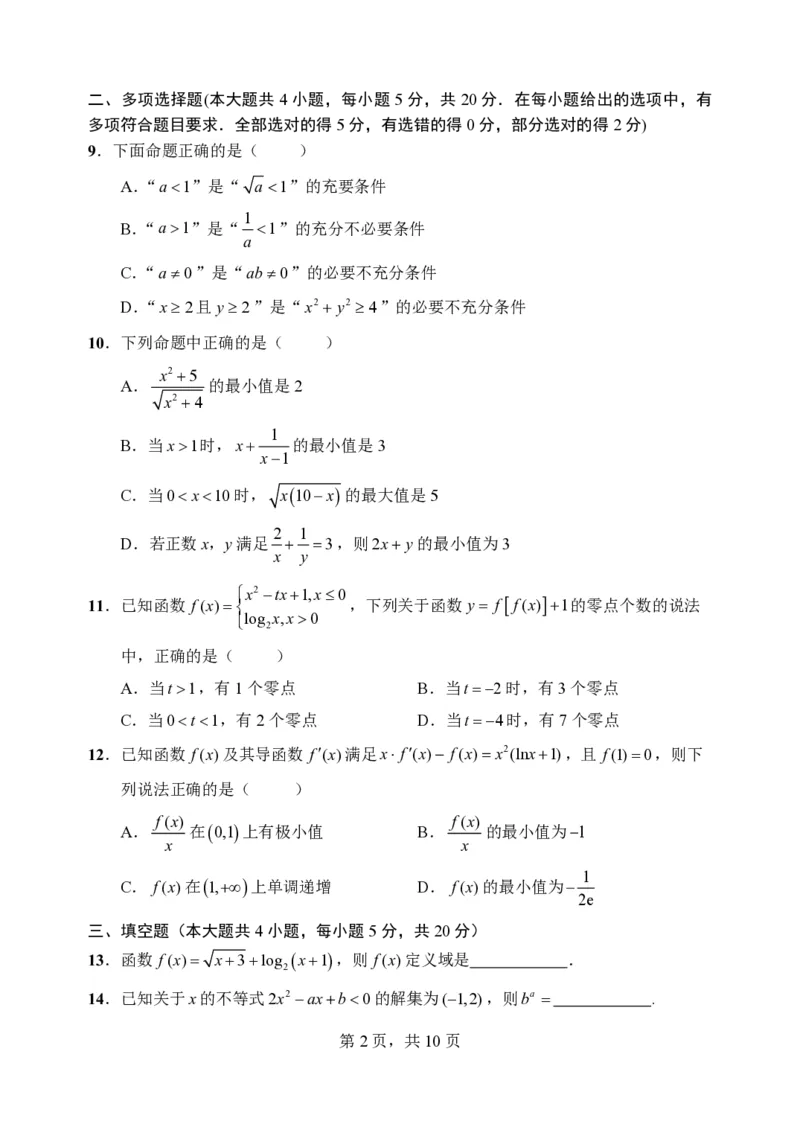 扬州中学高三上(开学考)-数学试题+答案(1)_2023年9月_029月合集_2024届江苏省扬州中学高三上学期开学考试