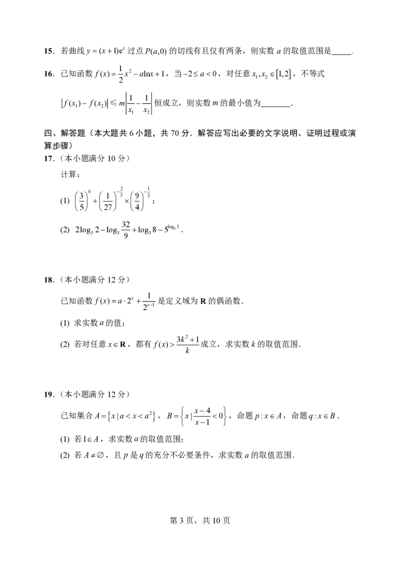 扬州中学高三上(开学考)-数学试题+答案(1)_2023年9月_029月合集_2024届江苏省扬州中学高三上学期开学考试