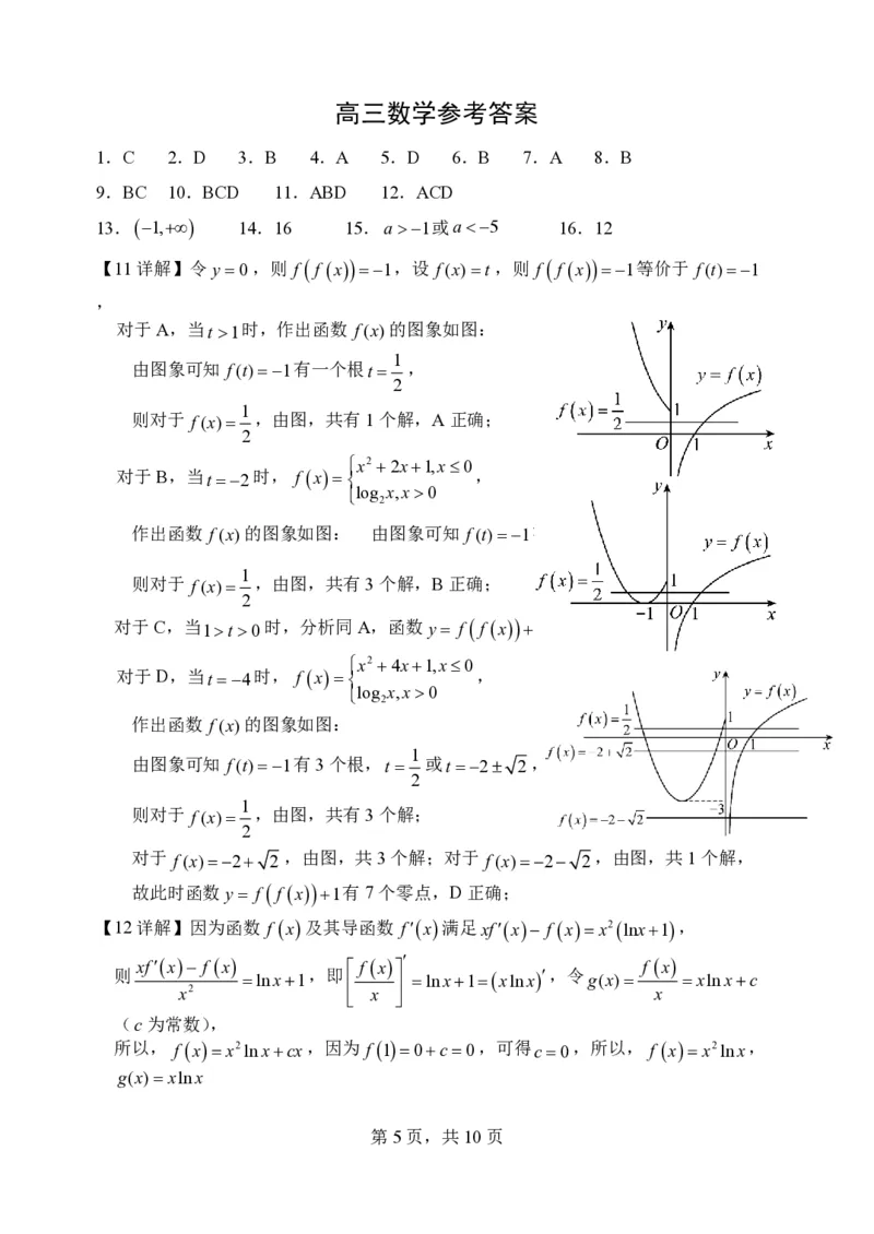 扬州中学高三上(开学考)-数学试题+答案(1)_2023年9月_029月合集_2024届江苏省扬州中学高三上学期开学考试
