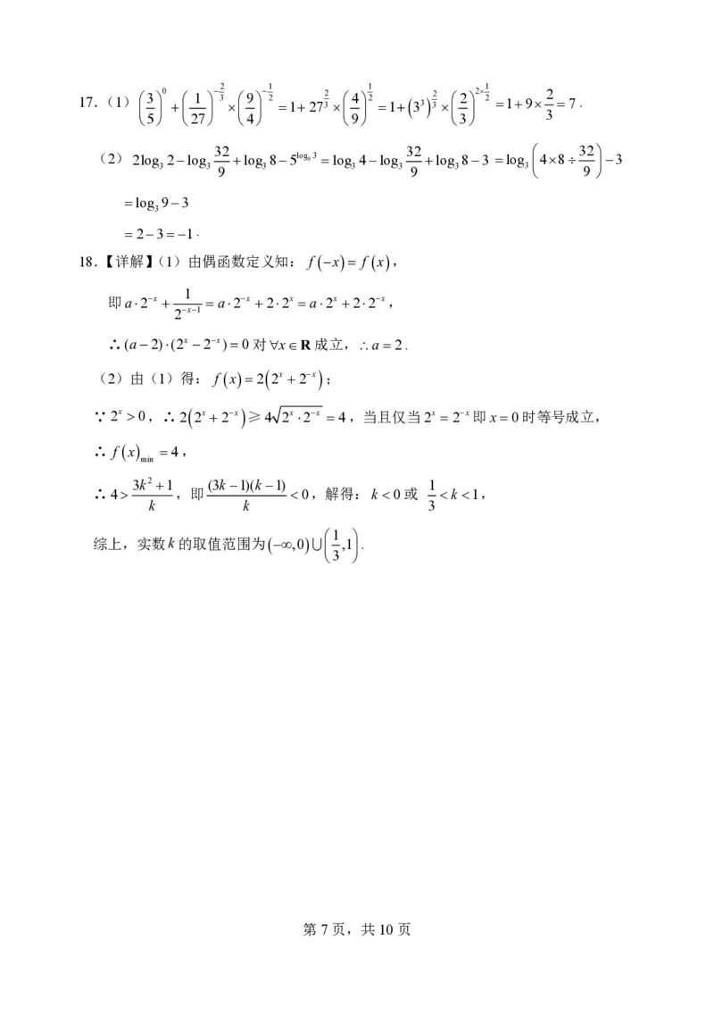 扬州中学高三上(开学考)-数学试题+答案(1)_2023年9月_029月合集_2024届江苏省扬州中学高三上学期开学考试
