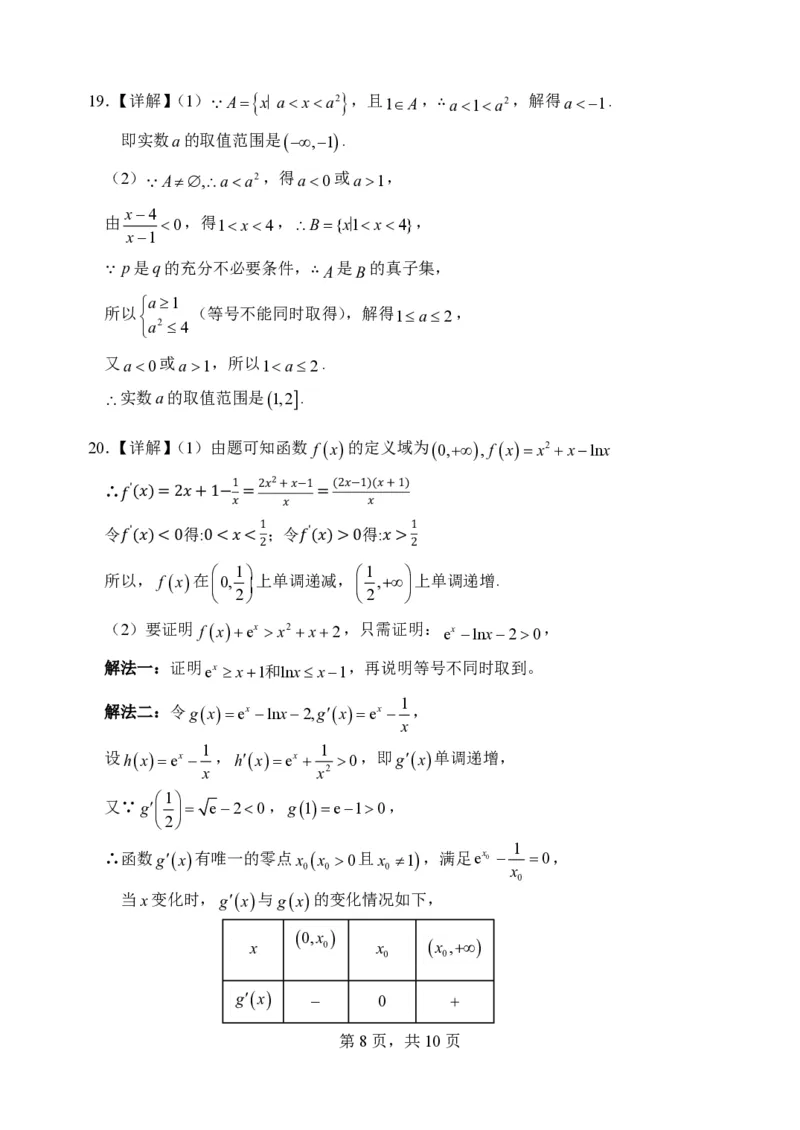 扬州中学高三上(开学考)-数学试题+答案(1)_2023年9月_029月合集_2024届江苏省扬州中学高三上学期开学考试