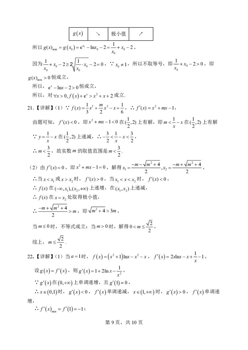 扬州中学高三上(开学考)-数学试题+答案(1)_2023年9月_029月合集_2024届江苏省扬州中学高三上学期开学考试