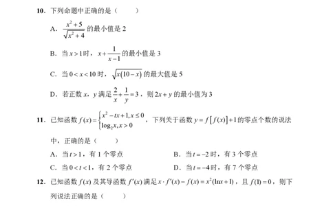 扬州中学高三上(开学考)-数学试题+答案(1)_2023年9月_029月合集_2024届江苏省扬州中学高三上学期开学考试