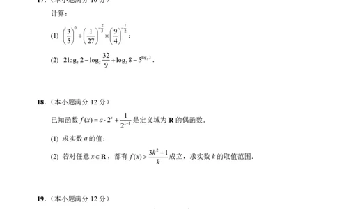 扬州中学高三上(开学考)-数学试题+答案(1)_2023年9月_029月合集_2024届江苏省扬州中学高三上学期开学考试