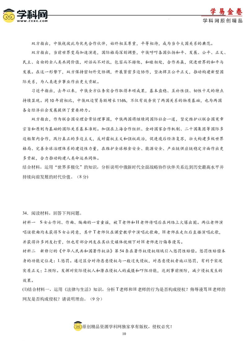 政治（浙江卷）（A4考试版）_2023高考押题卷_学易金卷-2023学科网押题卷（各科各版本）_2023学科网押题卷-学易金卷-政治