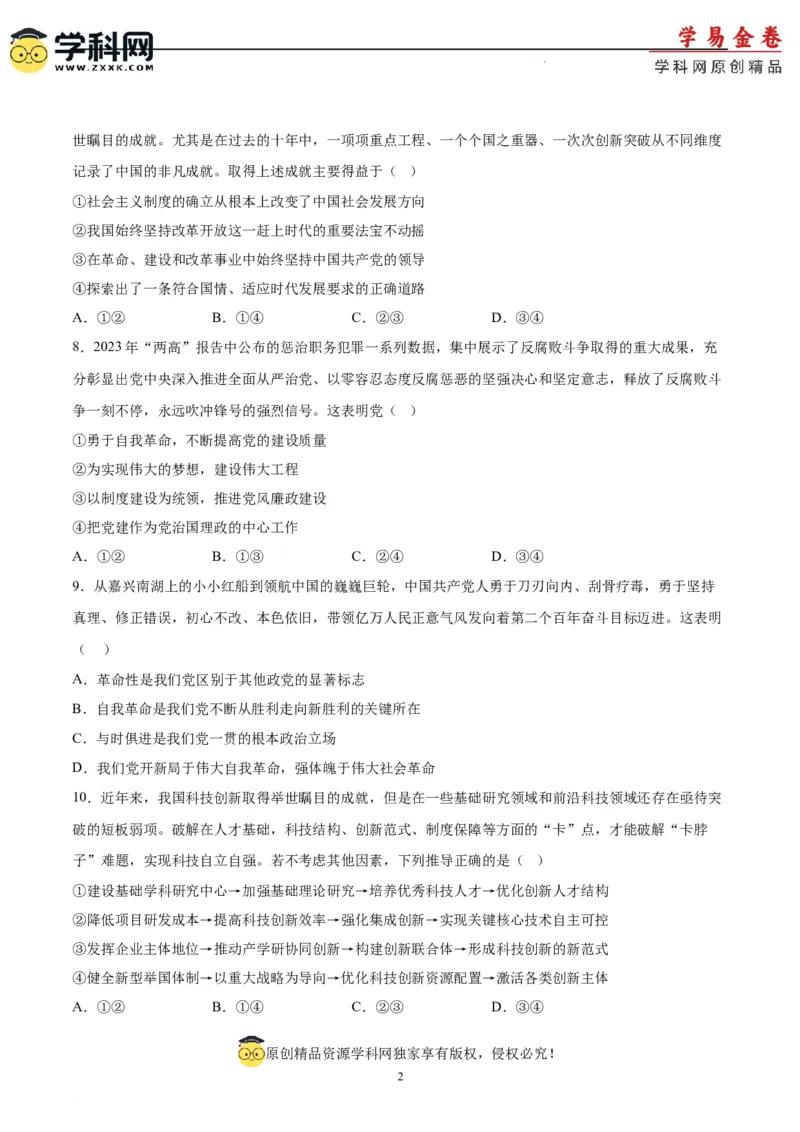 政治（浙江卷）（A4考试版）_2023高考押题卷_学易金卷-2023学科网押题卷（各科各版本）_2023学科网押题卷-学易金卷-政治