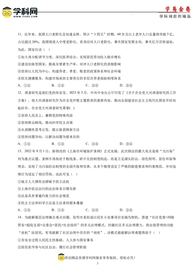 政治（浙江卷）（A4考试版）_2023高考押题卷_学易金卷-2023学科网押题卷（各科各版本）_2023学科网押题卷-学易金卷-政治