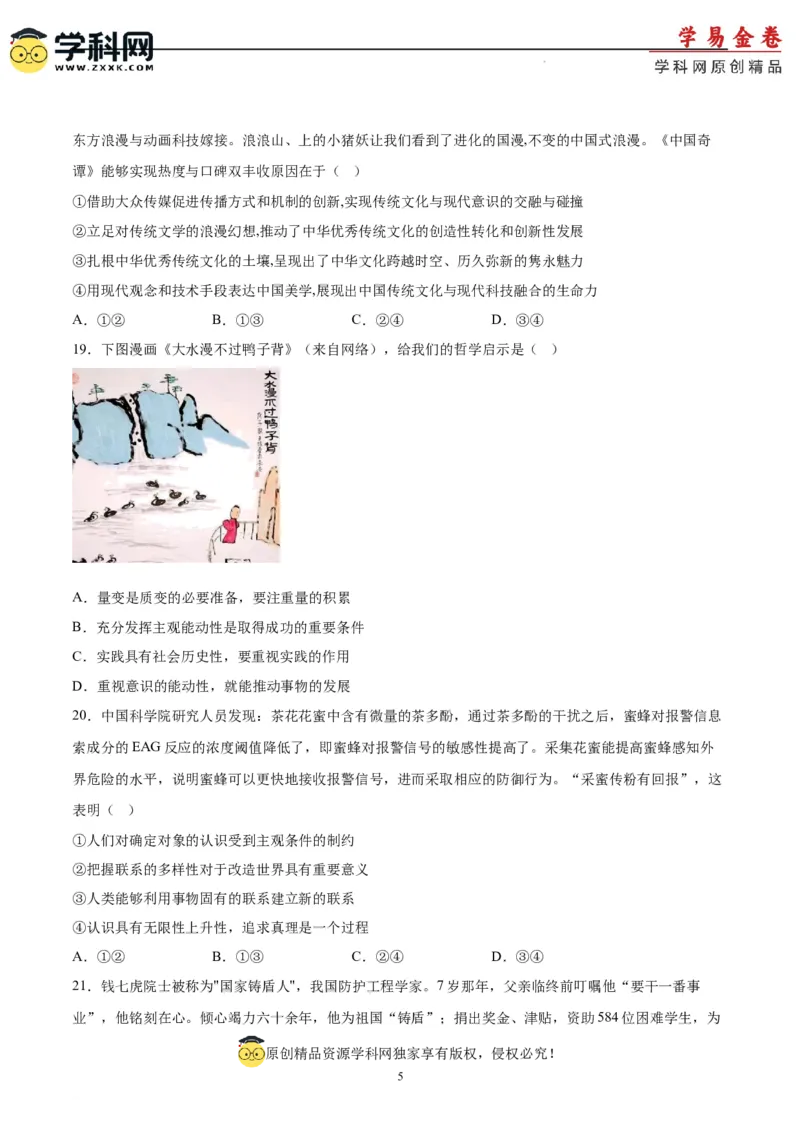 政治（浙江卷）（A4考试版）_2023高考押题卷_学易金卷-2023学科网押题卷（各科各版本）_2023学科网押题卷-学易金卷-政治