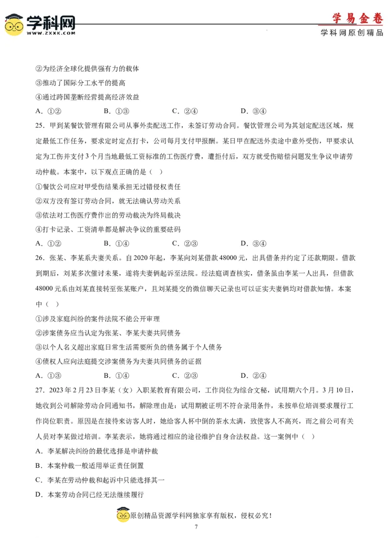 政治（浙江卷）（A4考试版）_2023高考押题卷_学易金卷-2023学科网押题卷（各科各版本）_2023学科网押题卷-学易金卷-政治