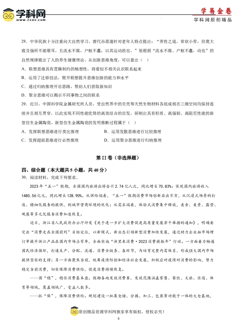 政治（浙江卷）（A4考试版）_2023高考押题卷_学易金卷-2023学科网押题卷（各科各版本）_2023学科网押题卷-学易金卷-政治