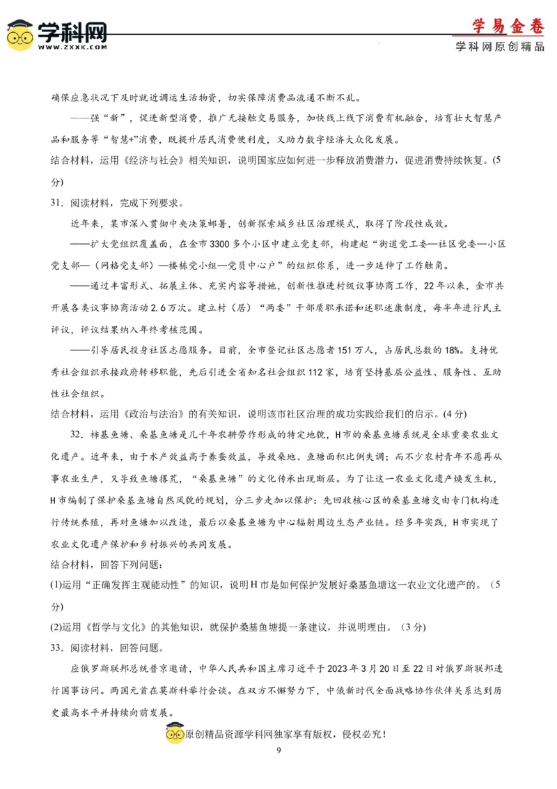 政治（浙江卷）（A4考试版）_2023高考押题卷_学易金卷-2023学科网押题卷（各科各版本）_2023学科网押题卷-学易金卷-政治