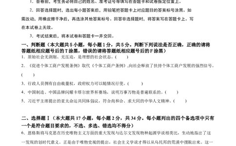 政治（浙江卷）（A4考试版）_2023高考押题卷_学易金卷-2023学科网押题卷（各科各版本）_2023学科网押题卷-学易金卷-政治