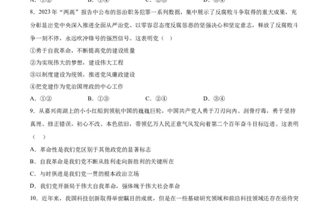 政治（浙江卷）（A4考试版）_2023高考押题卷_学易金卷-2023学科网押题卷（各科各版本）_2023学科网押题卷-学易金卷-政治