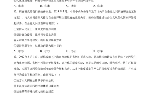 政治（浙江卷）（A4考试版）_2023高考押题卷_学易金卷-2023学科网押题卷（各科各版本）_2023学科网押题卷-学易金卷-政治