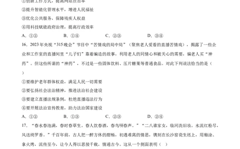 政治（浙江卷）（A4考试版）_2023高考押题卷_学易金卷-2023学科网押题卷（各科各版本）_2023学科网押题卷-学易金卷-政治