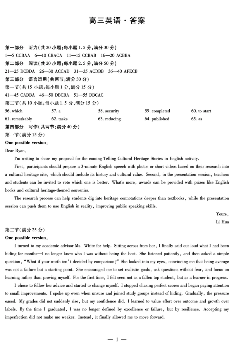 英语-海南高三二联答案(1)_2026年1月_260128海南省天一大联考2025-2026学年高三上学期期末联考（海南二模）（全科）