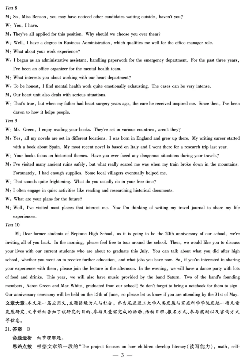 英语-海南高三二联答案(1)_2026年1月_260128海南省天一大联考2025-2026学年高三上学期期末联考（海南二模）（全科）