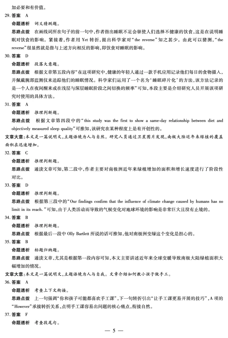 英语-海南高三二联答案(1)_2026年1月_260128海南省天一大联考2025-2026学年高三上学期期末联考（海南二模）（全科）