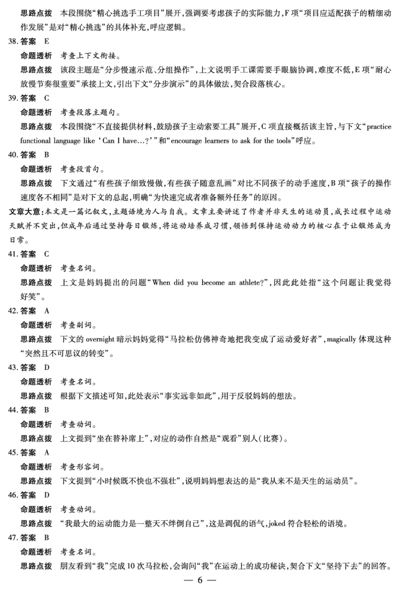 英语-海南高三二联答案(1)_2026年1月_260128海南省天一大联考2025-2026学年高三上学期期末联考（海南二模）（全科）