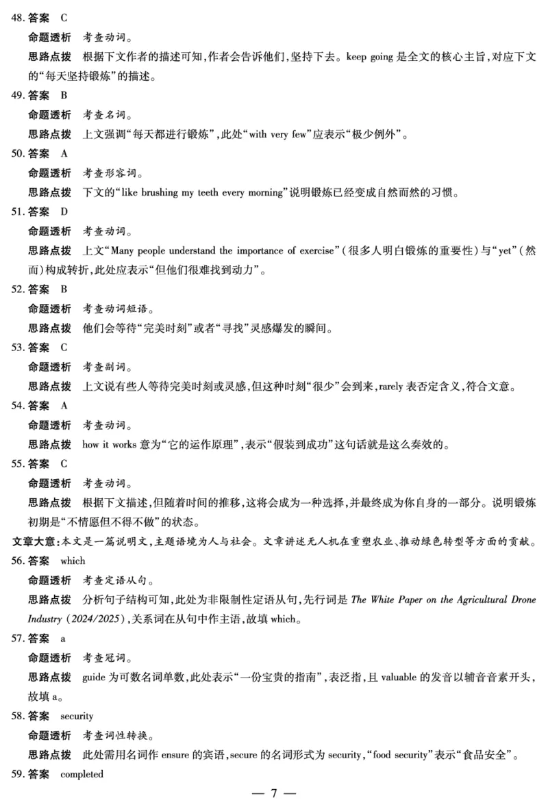 英语-海南高三二联答案(1)_2026年1月_260128海南省天一大联考2025-2026学年高三上学期期末联考（海南二模）（全科）