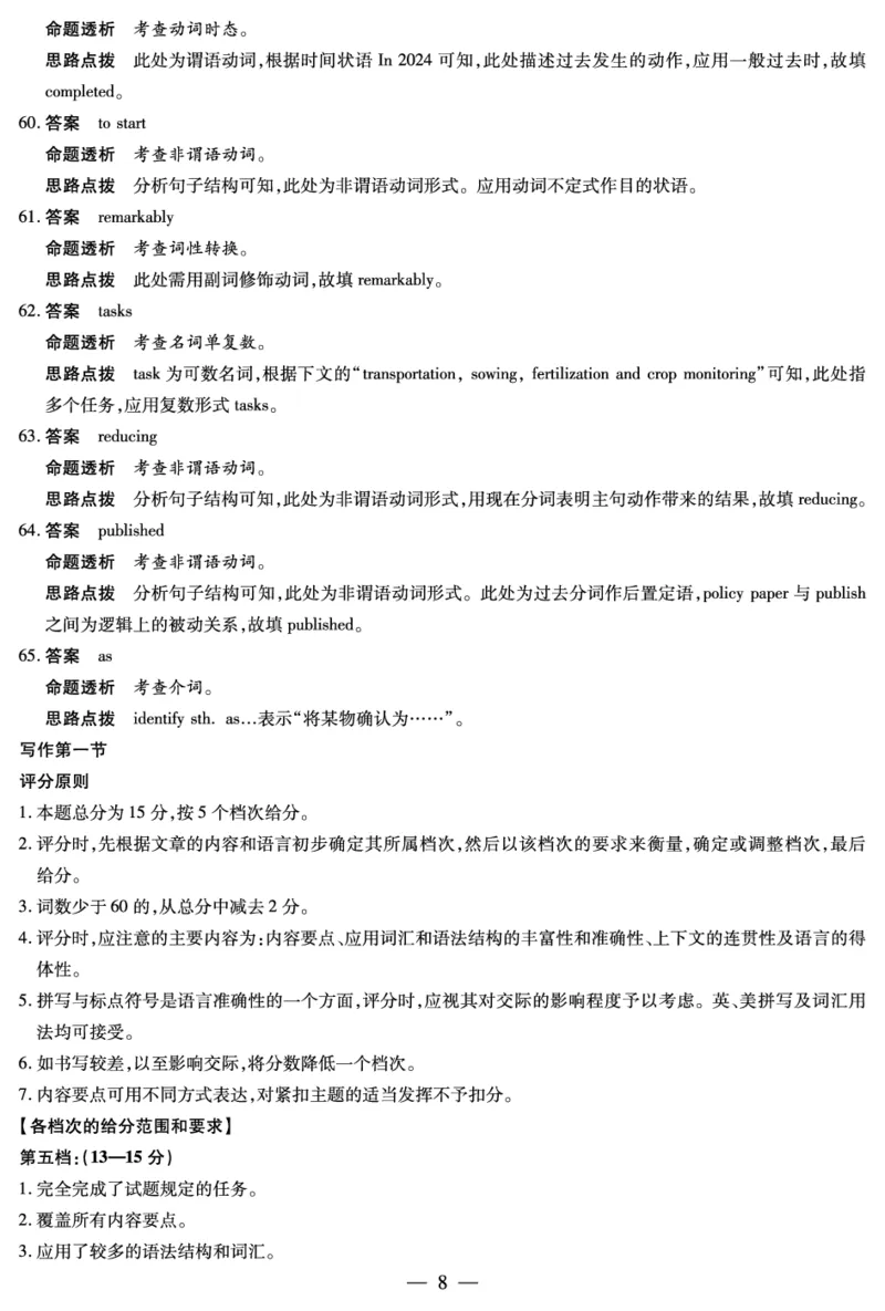 英语-海南高三二联答案(1)_2026年1月_260128海南省天一大联考2025-2026学年高三上学期期末联考（海南二模）（全科）