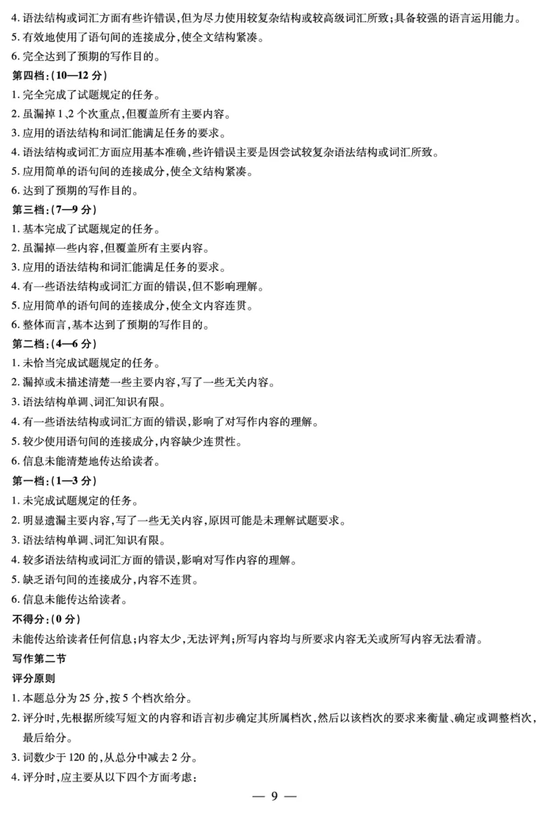 英语-海南高三二联答案(1)_2026年1月_260128海南省天一大联考2025-2026学年高三上学期期末联考（海南二模）（全科）