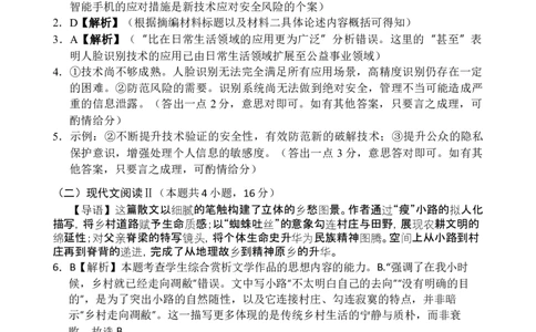 高三语文第一次月考答案_2025年9月_250916海南省文昌中学2025-2026学年高三上学期第一次月考（全科）_海南省文昌市文昌中学2025-2026学年高三上学期第一次月考语文试题（含答案）