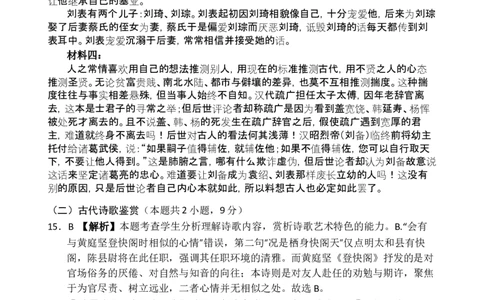 高三语文第一次月考答案_2025年9月_250916海南省文昌中学2025-2026学年高三上学期第一次月考（全科）_海南省文昌市文昌中学2025-2026学年高三上学期第一次月考语文试题（含答案）
