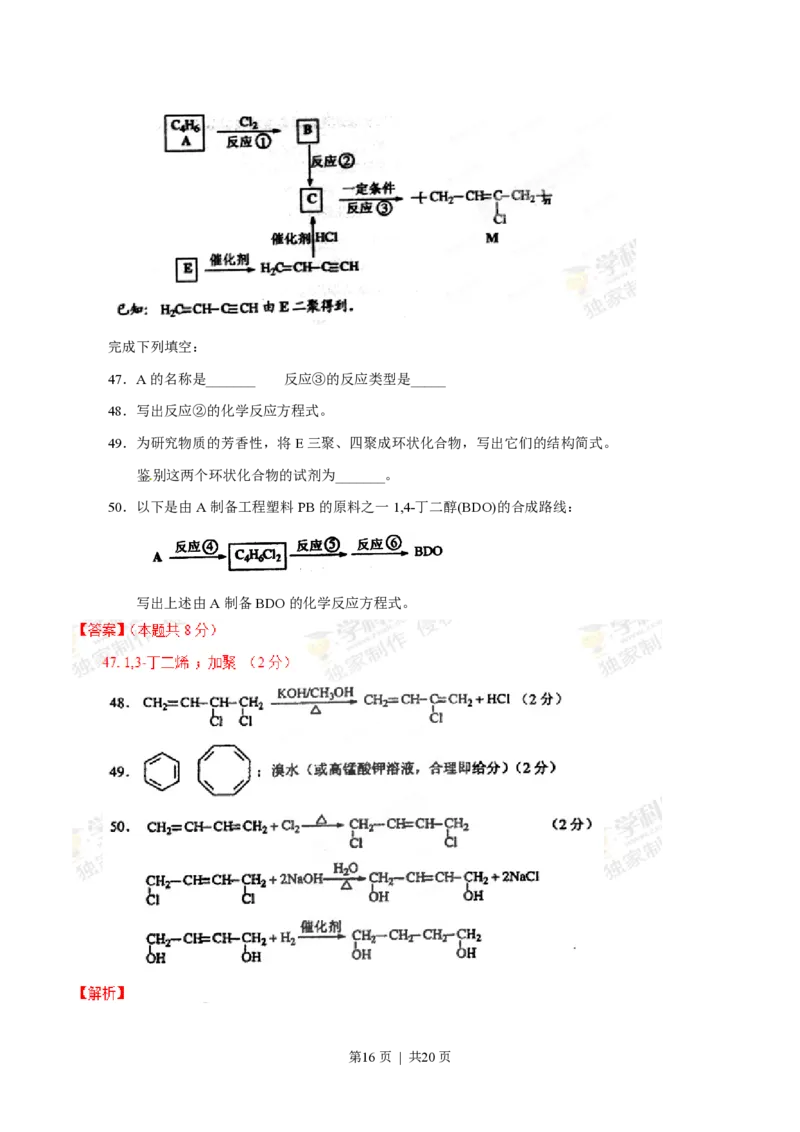2012年高考化学试卷（上海）（解析卷）_化学历年高考真题_新&middot;PDF版2008-2025&middot;高考化学真题_化学（按年份分类）2008-2025_2012&middot;高考化学真题