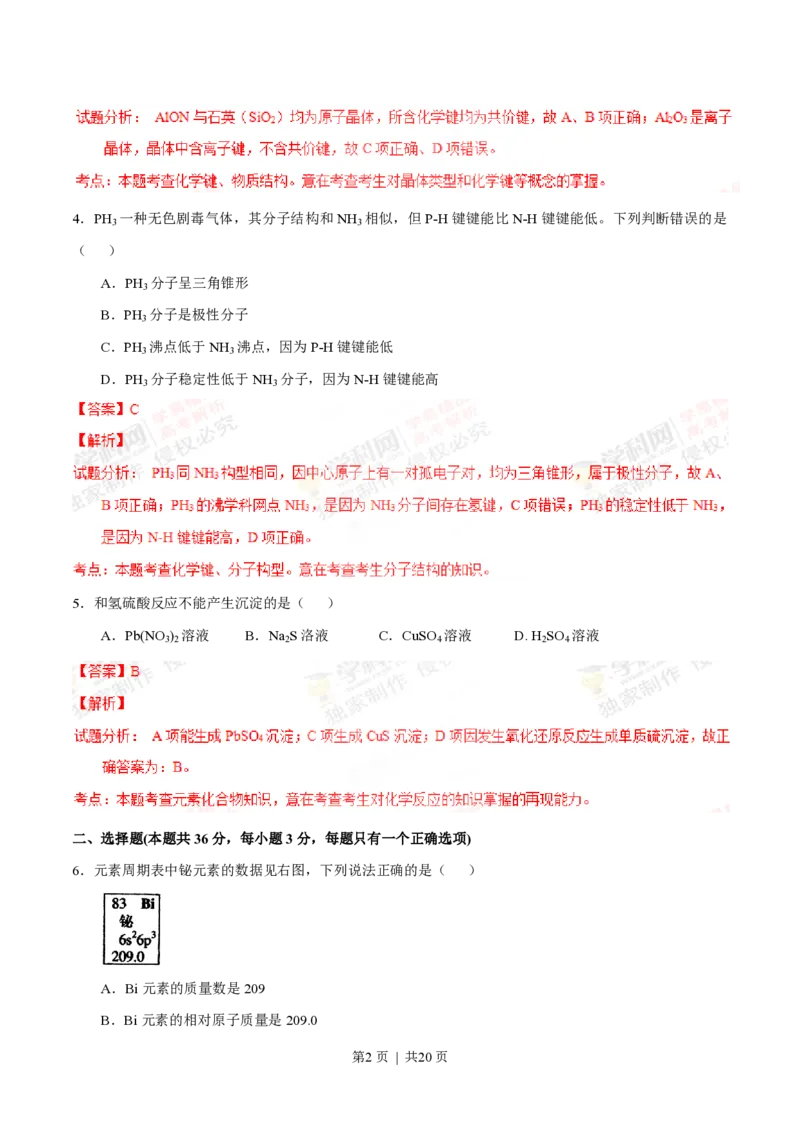 2012年高考化学试卷（上海）（解析卷）_化学历年高考真题_新&middot;PDF版2008-2025&middot;高考化学真题_化学（按年份分类）2008-2025_2012&middot;高考化学真题