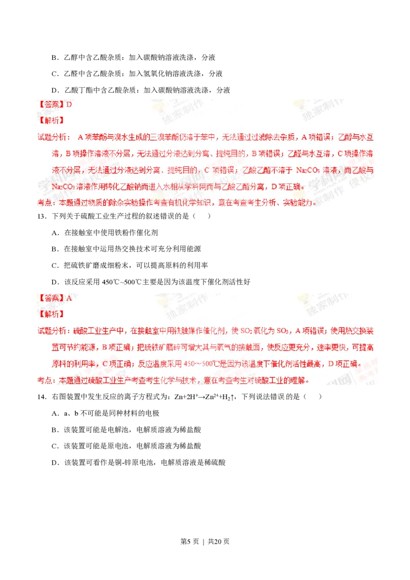 2012年高考化学试卷（上海）（解析卷）_化学历年高考真题_新&middot;PDF版2008-2025&middot;高考化学真题_化学（按年份分类）2008-2025_2012&middot;高考化学真题