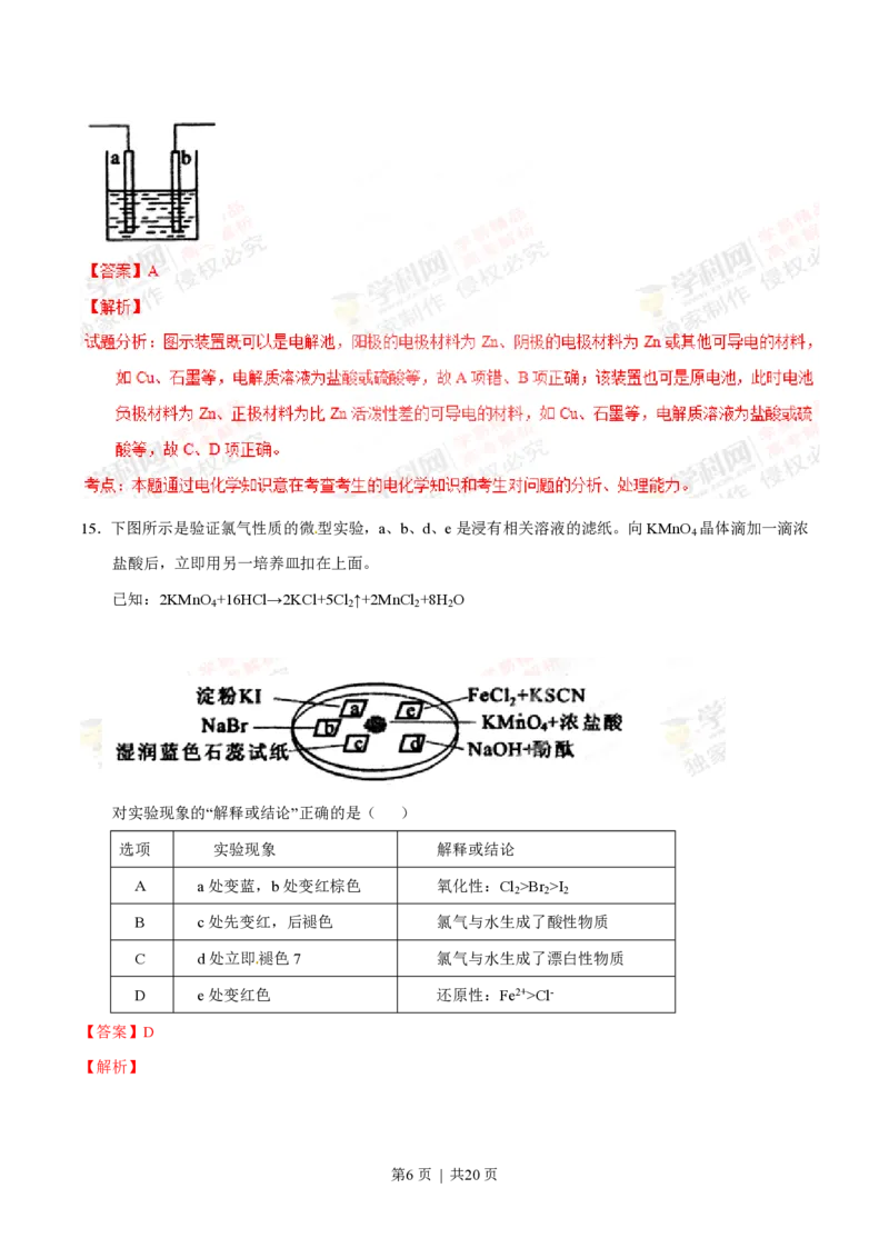 2012年高考化学试卷（上海）（解析卷）_化学历年高考真题_新&middot;PDF版2008-2025&middot;高考化学真题_化学（按年份分类）2008-2025_2012&middot;高考化学真题
