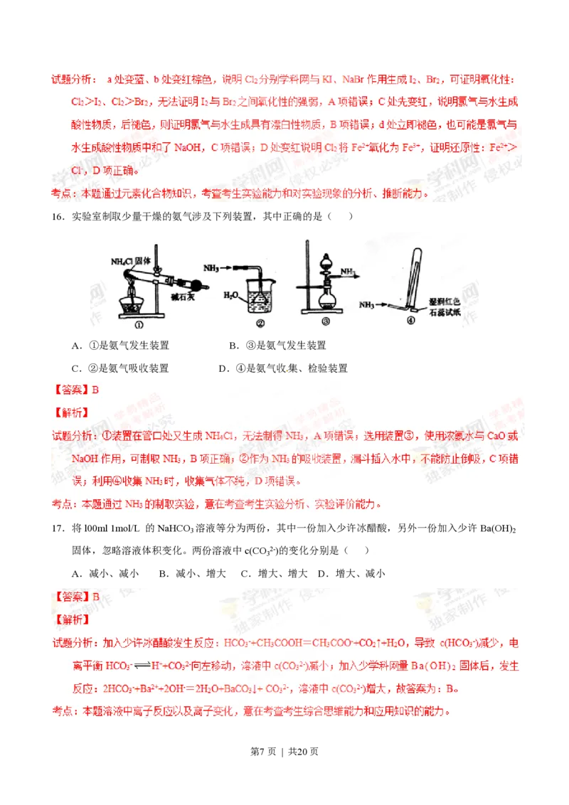 2012年高考化学试卷（上海）（解析卷）_化学历年高考真题_新&middot;PDF版2008-2025&middot;高考化学真题_化学（按年份分类）2008-2025_2012&middot;高考化学真题